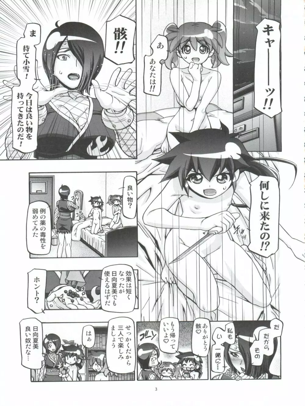 秋 AUTUMN Page.3