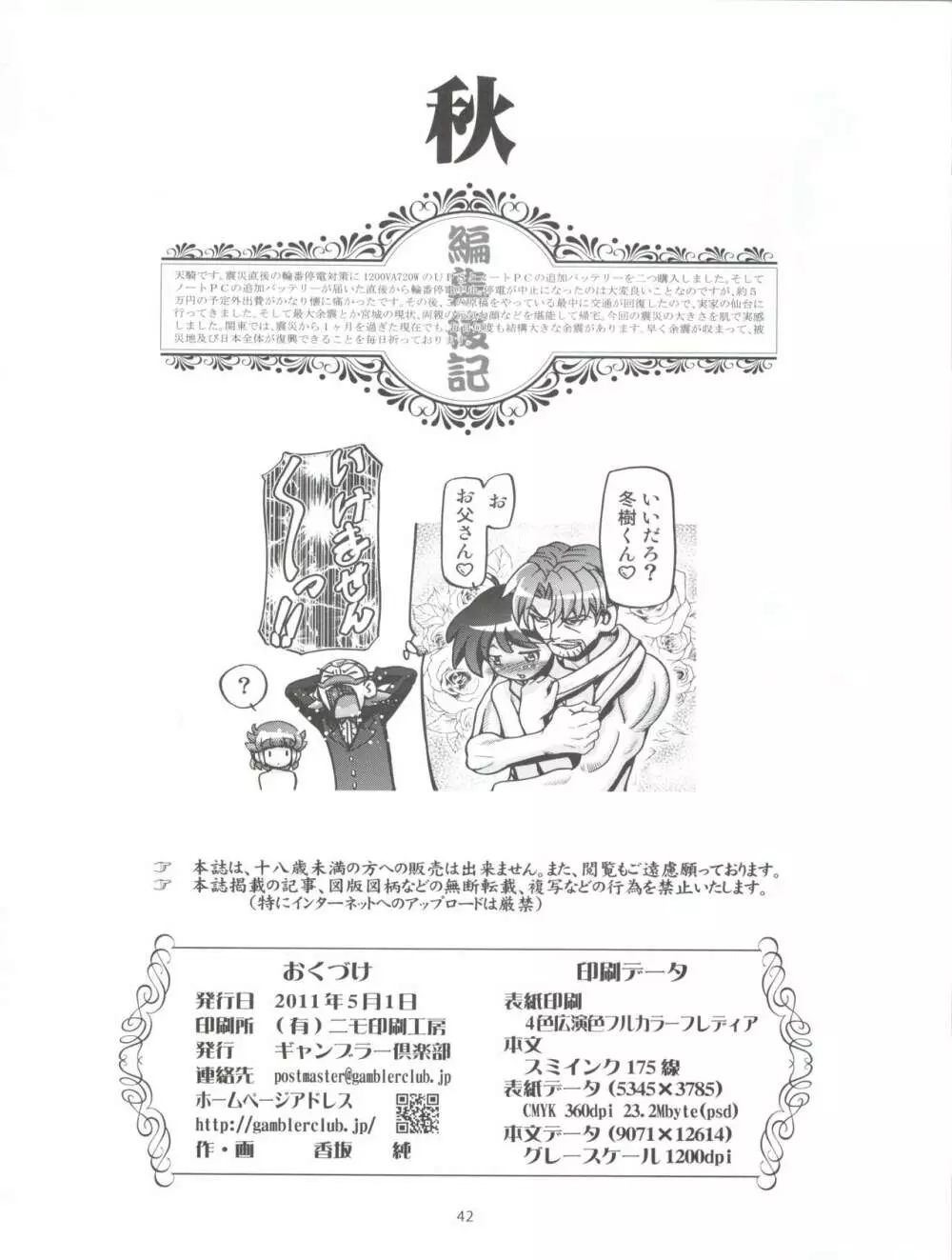 秋 AUTUMN Page.42
