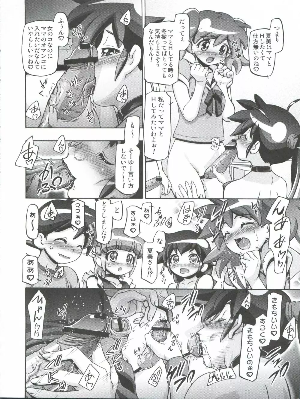 秋 AUTUMN Page.6