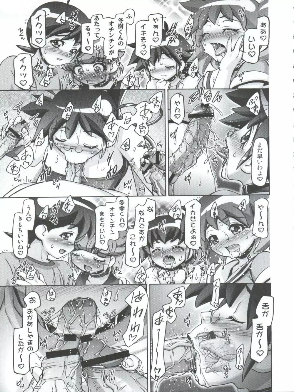 秋 AUTUMN Page.7