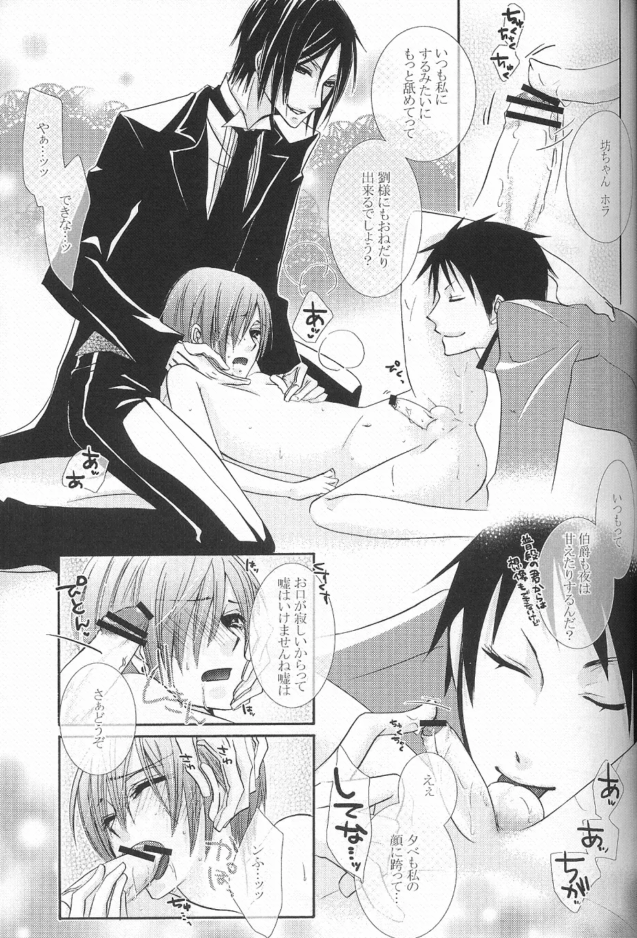 Kichiku Morarizm Page.23