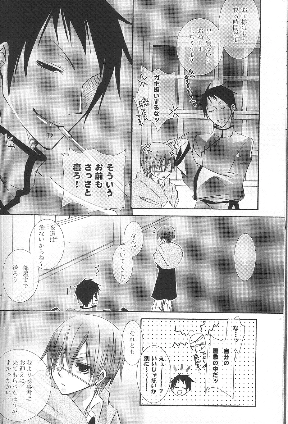 Kichiku Morarizm Page.6