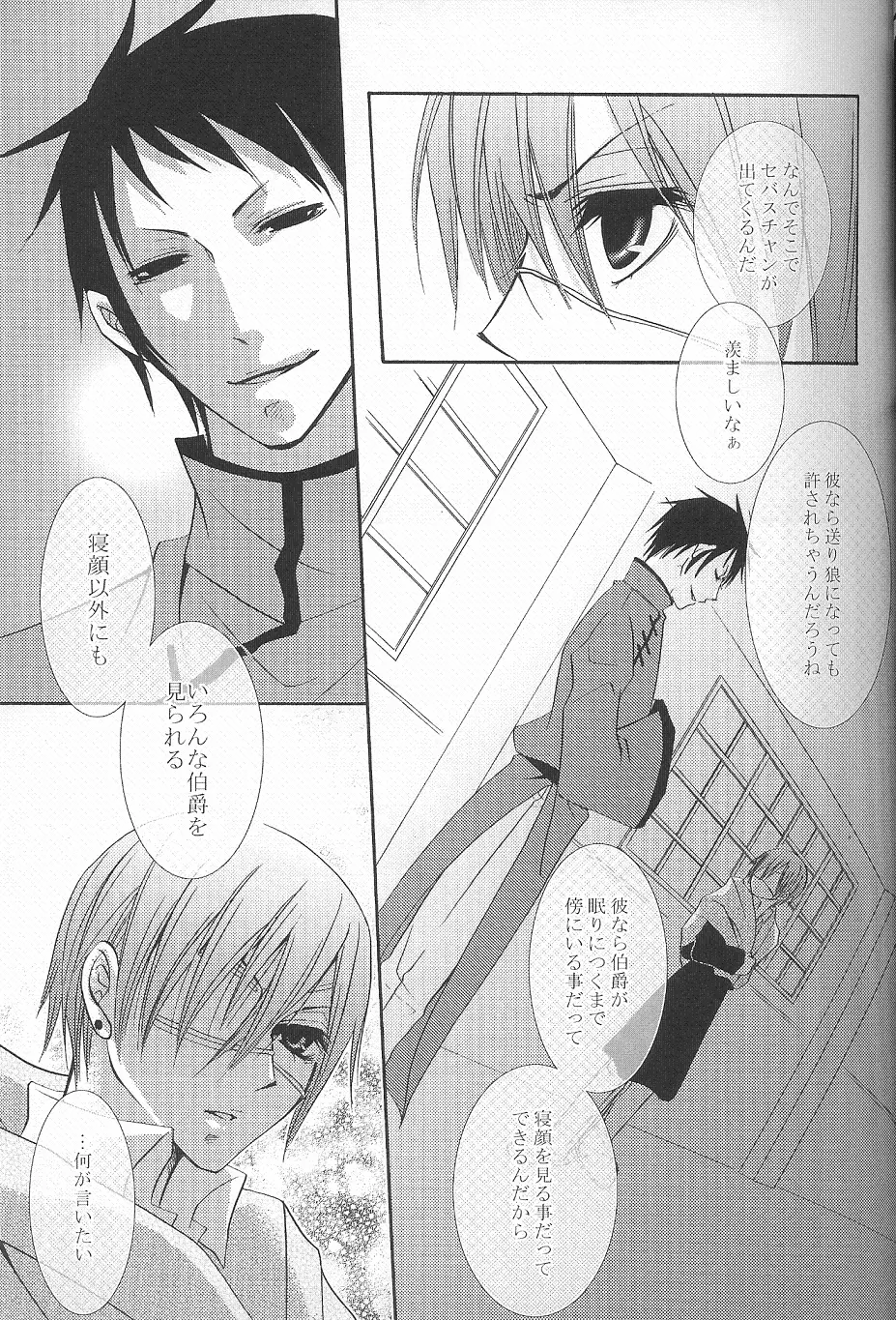 Kichiku Morarizm Page.7