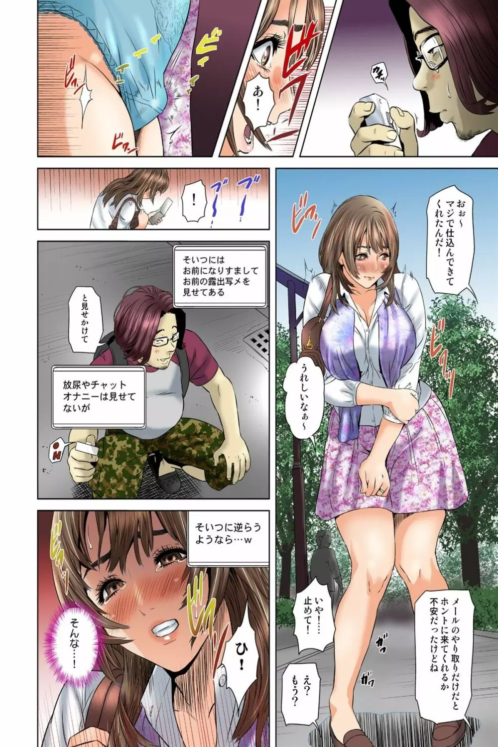 ダレカガワタシヲミテル～盗撮された女～ Page.104