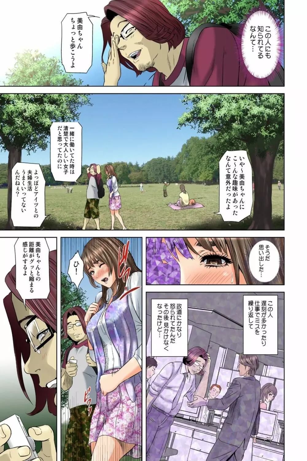 ダレカガワタシヲミテル～盗撮された女～ Page.105