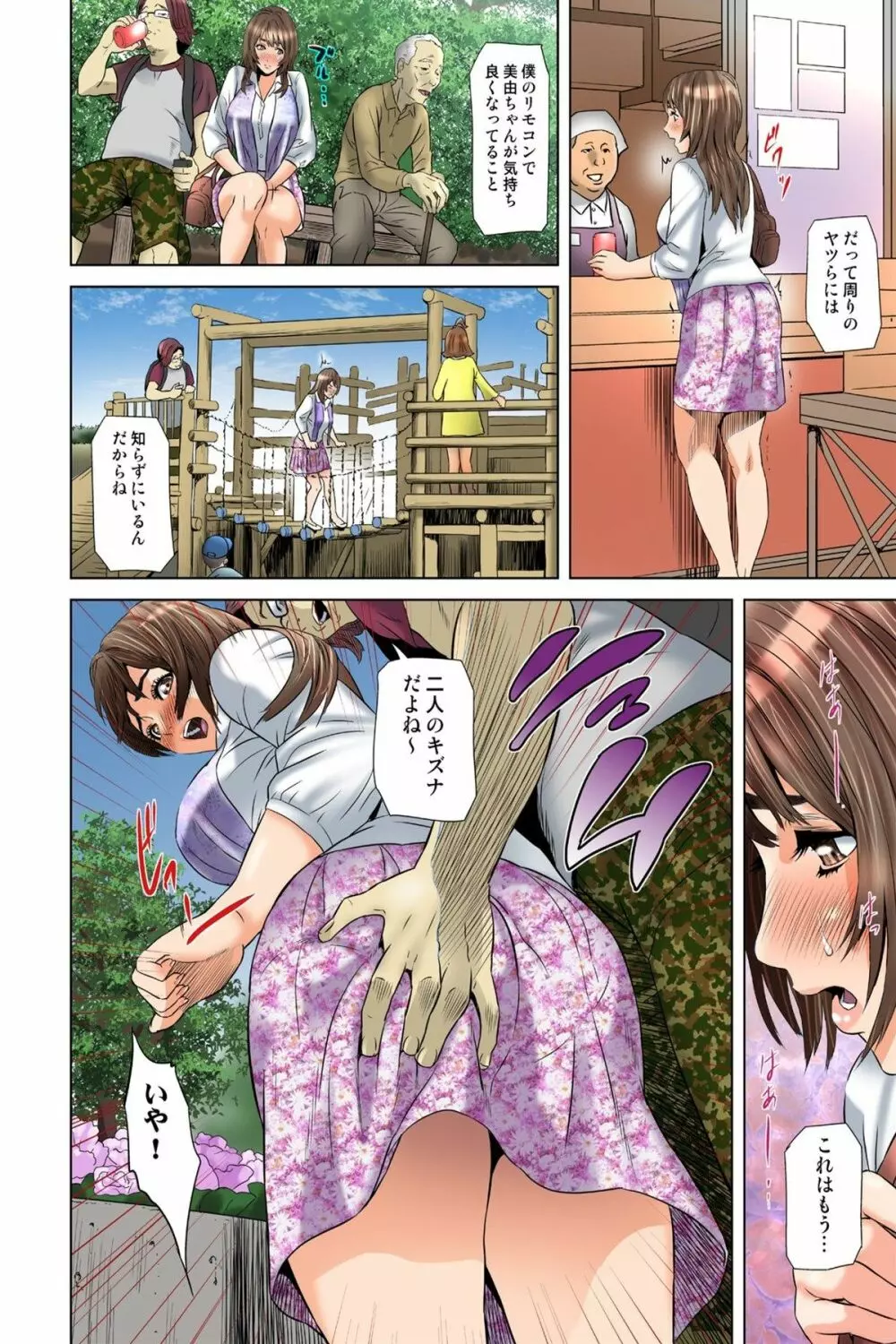 ダレカガワタシヲミテル～盗撮された女～ Page.106