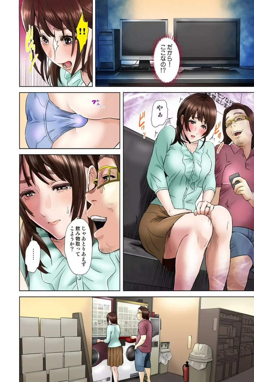 ダレカガワタシヲミテル～盗撮された女～ Page.124