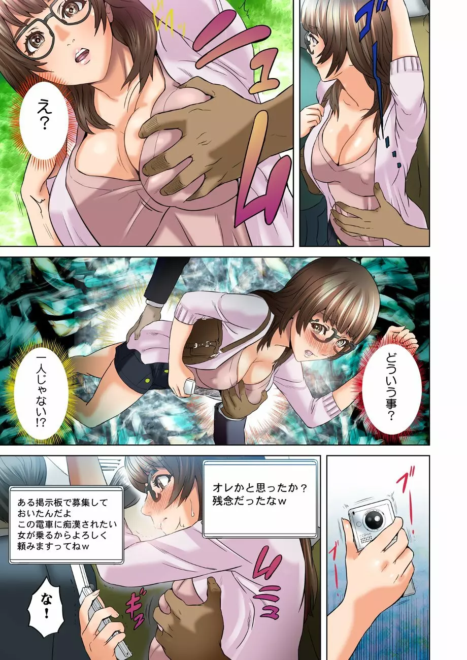 ダレカガワタシヲミテル～盗撮された女～ Page.63