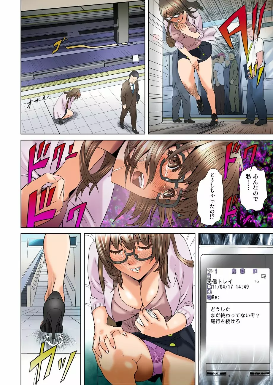 ダレカガワタシヲミテル～盗撮された女～ Page.70