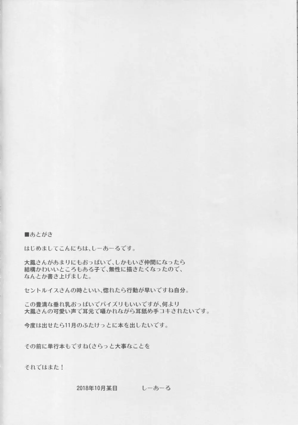 こちら大鳳03 Page.19