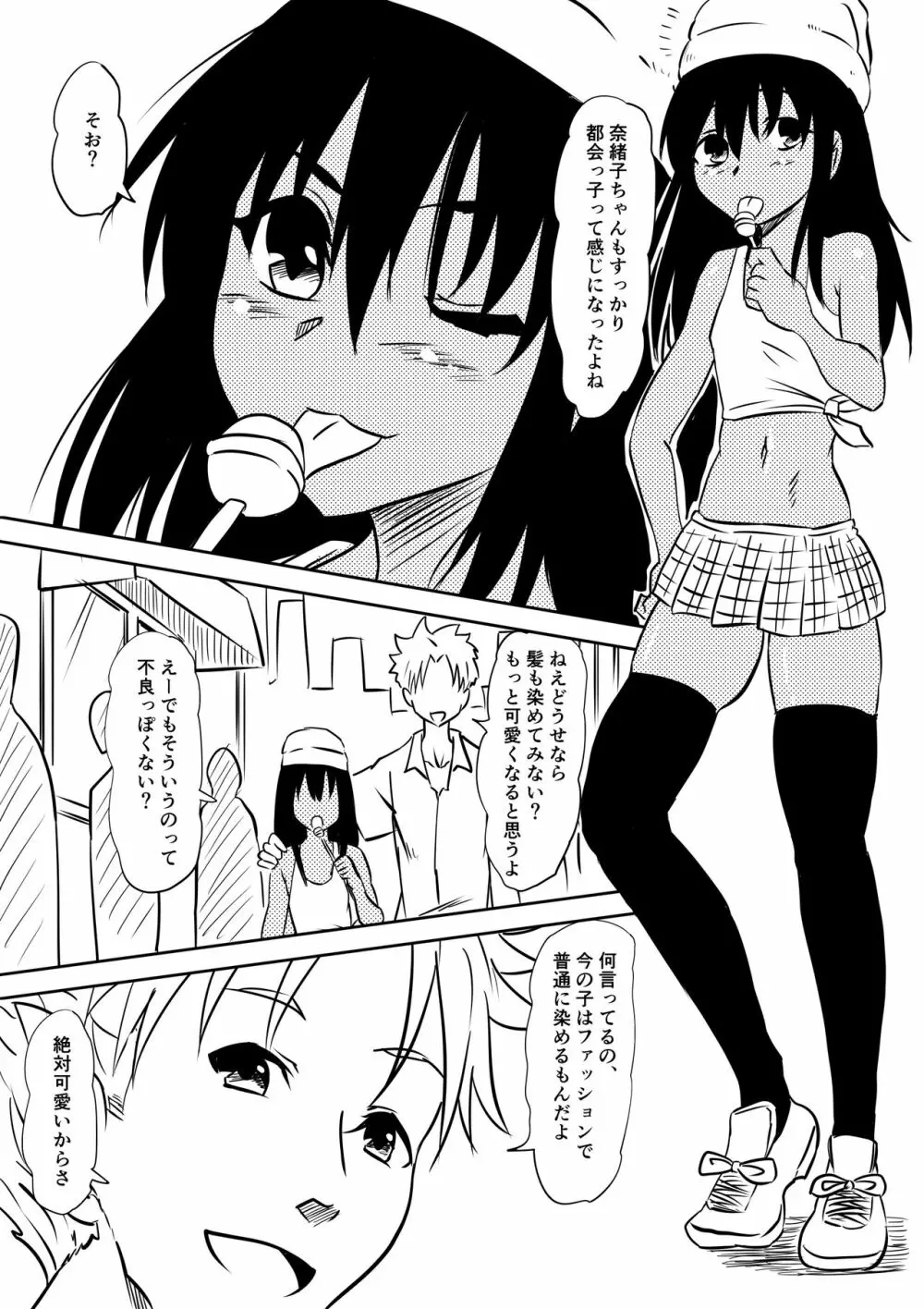 ロリ化しちゃったお母さん～ロリビッチ化編～ Page.26