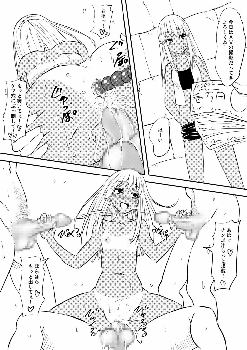 ロリ化しちゃったお母さん~ロリビッチ化編~ Page.35