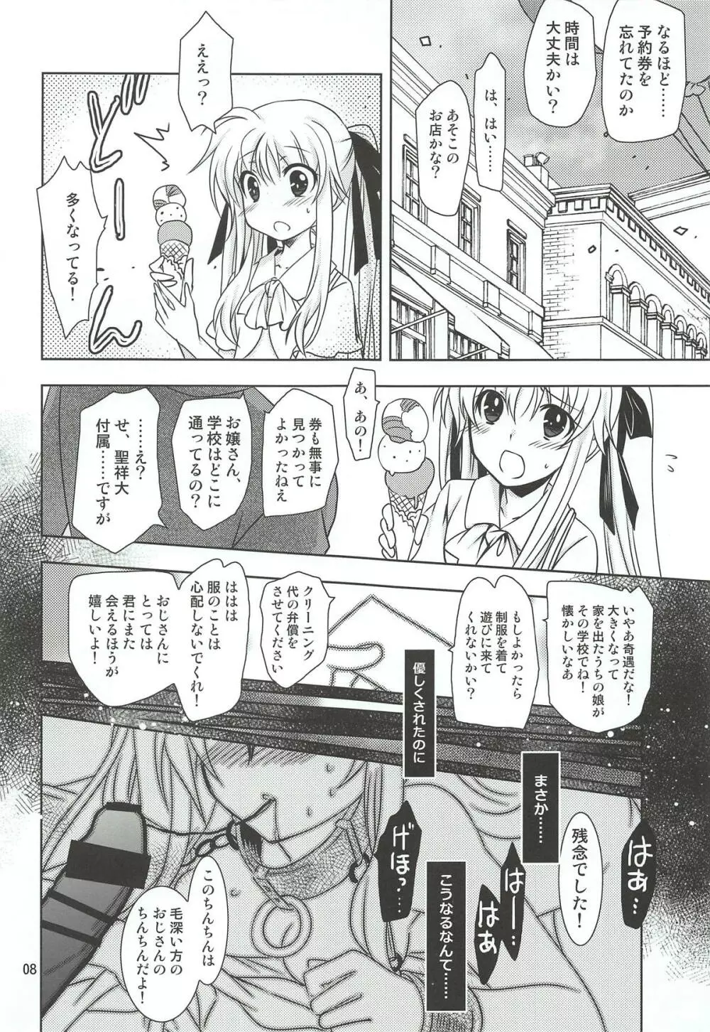 マジカルSEED GELATO Page.12