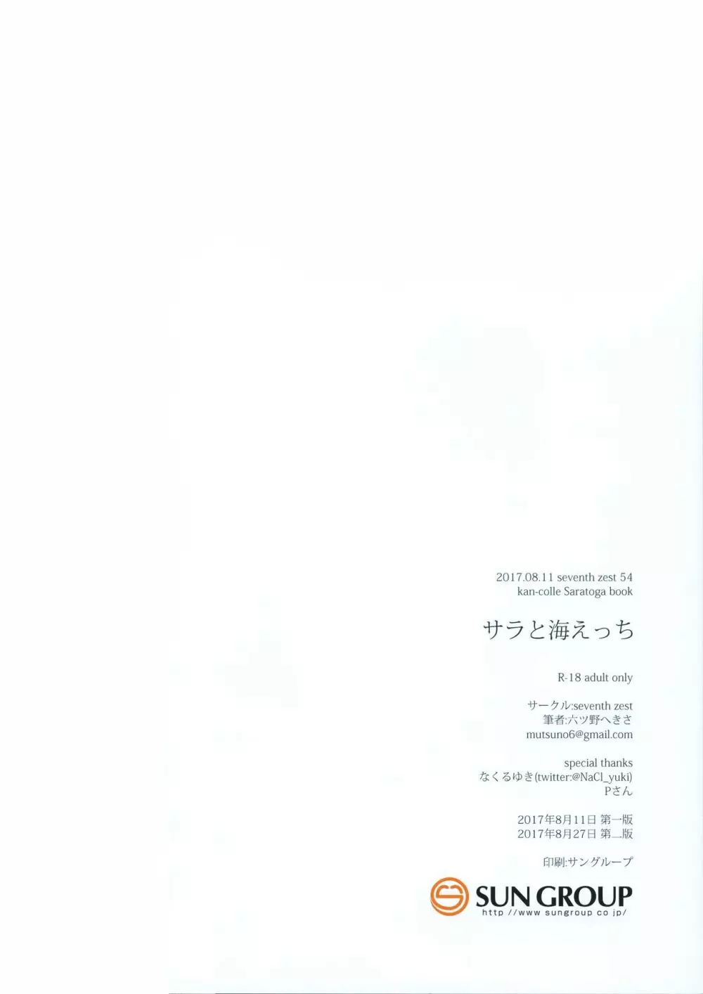 サラと海えっち Page.13