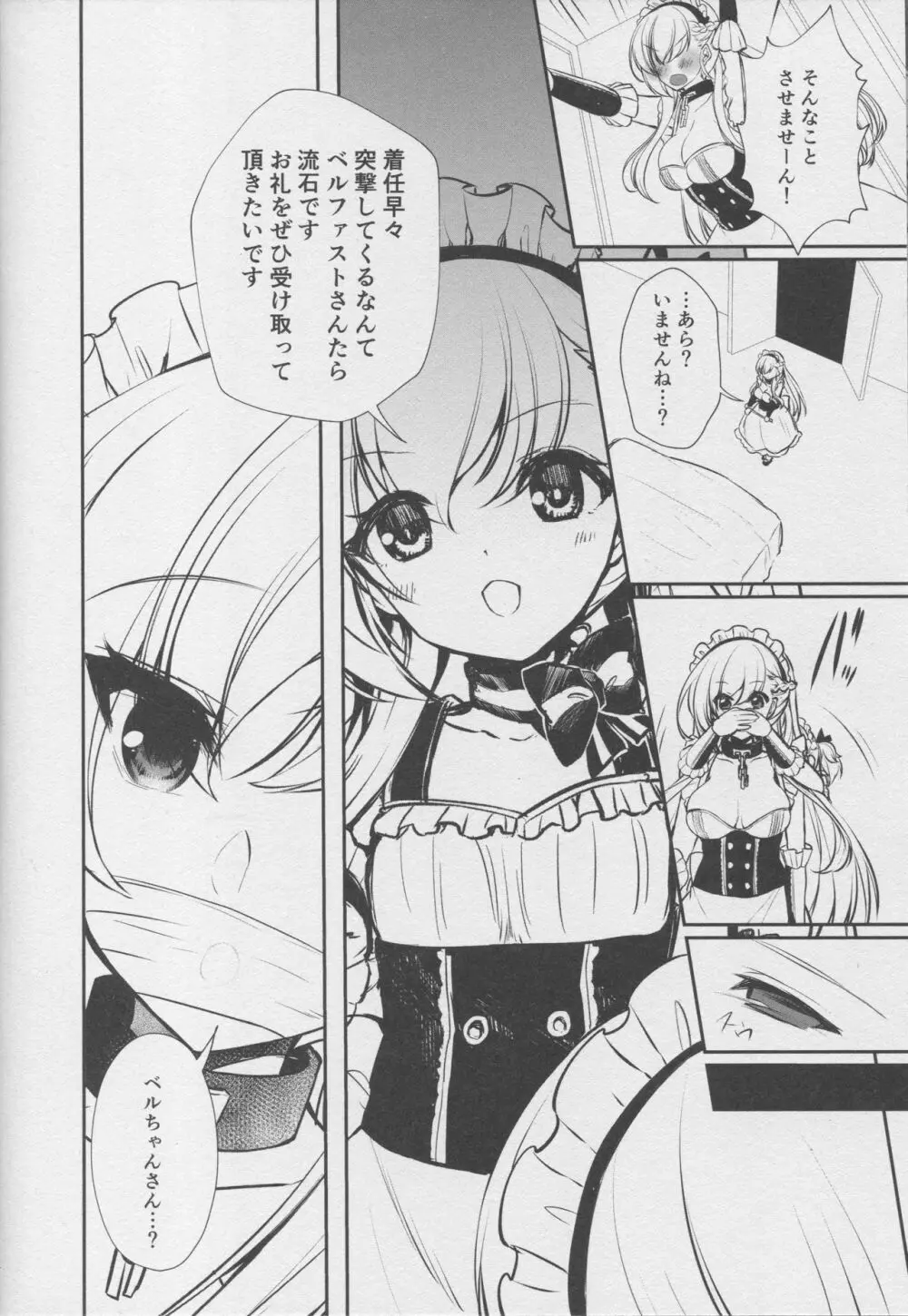 ベルファストです、ご主人様。 Page.11