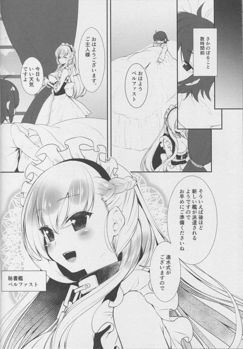 ベルファストです、ご主人様。 Page.3