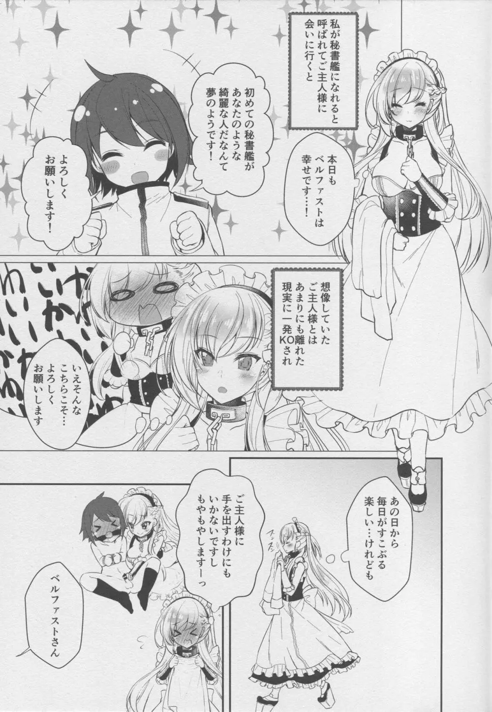 ベルファストです、ご主人様。 Page.6