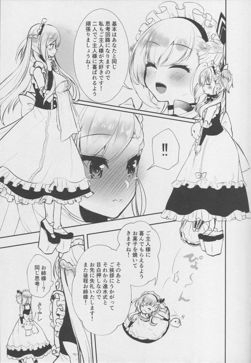 ベルファストです、ご主人様。 Page.8