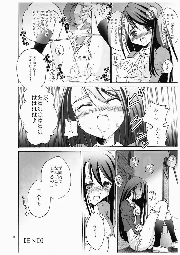 夢原のぞみさんです♪ Page.27