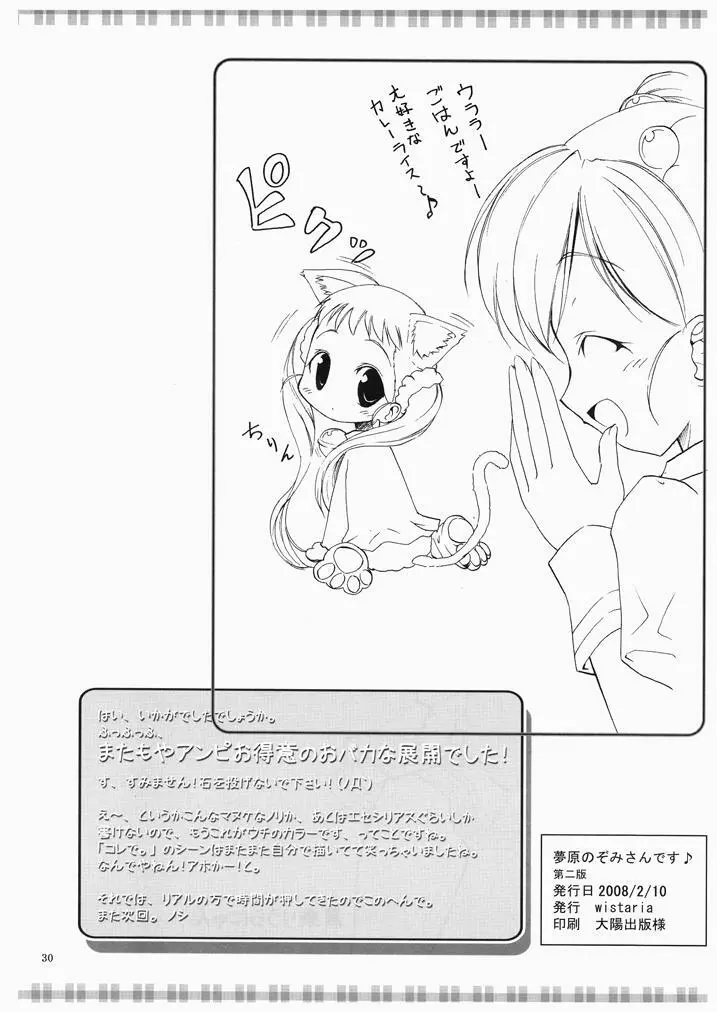 夢原のぞみさんです♪ Page.29