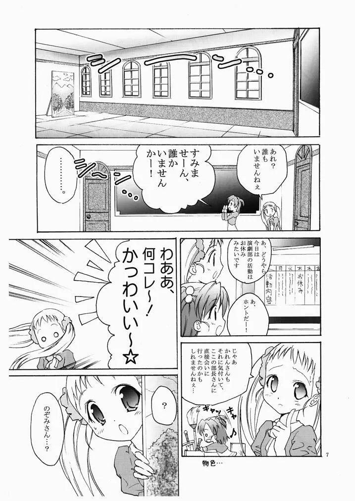 夢原のぞみさんです♪ Page.6