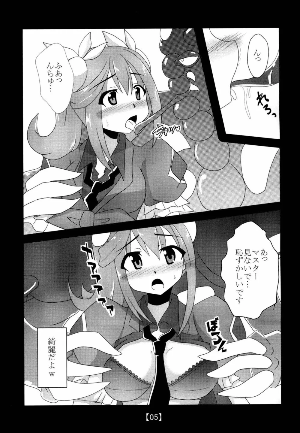 [笑畜売 (雄竹彦)] アロマ(仮)＋α (遊☆戯☆王) [DL版] Page.4