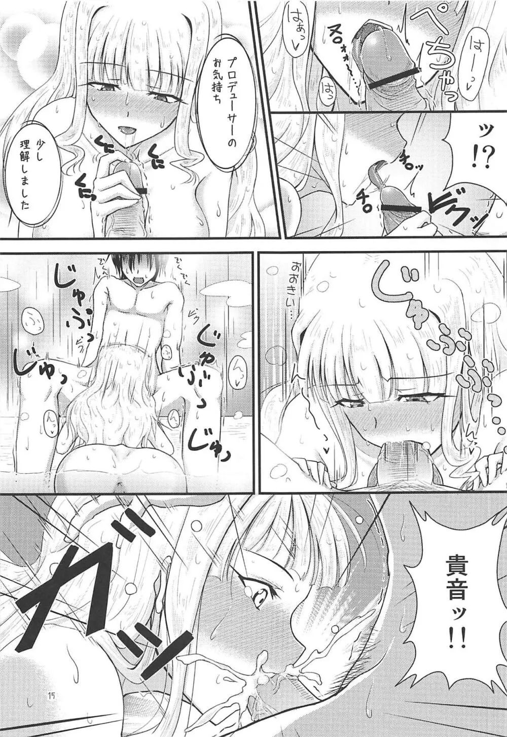 貴音の宿 Page.14