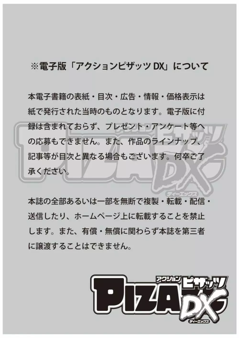 アクションピザッツDX 2018年11月号 Page.3