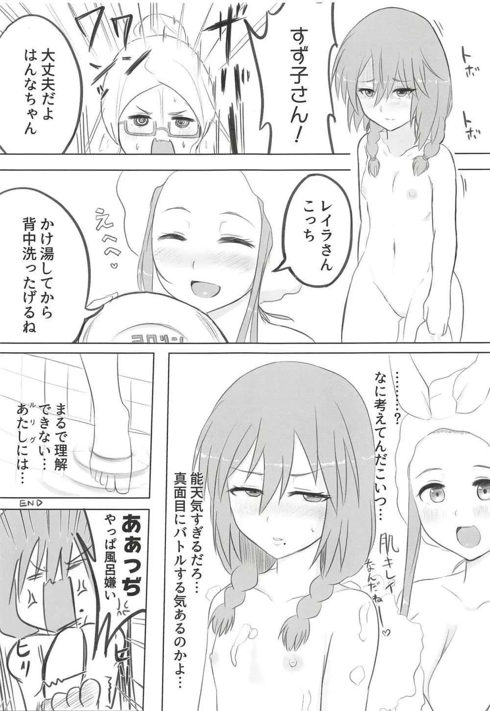 さらばルリグ研究日誌 平成最後の夏号 Page.6