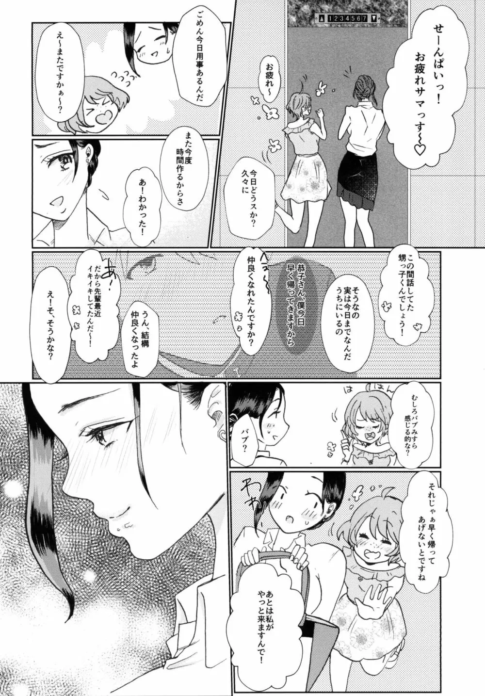 ふたなりお姉さんと甥っ子が♡♡♡する話 Page.16