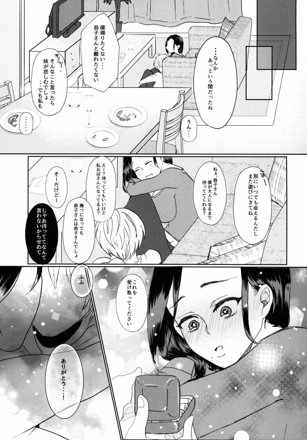 ふたなりお姉さんと甥っ子が♡♡♡する話 Page.17