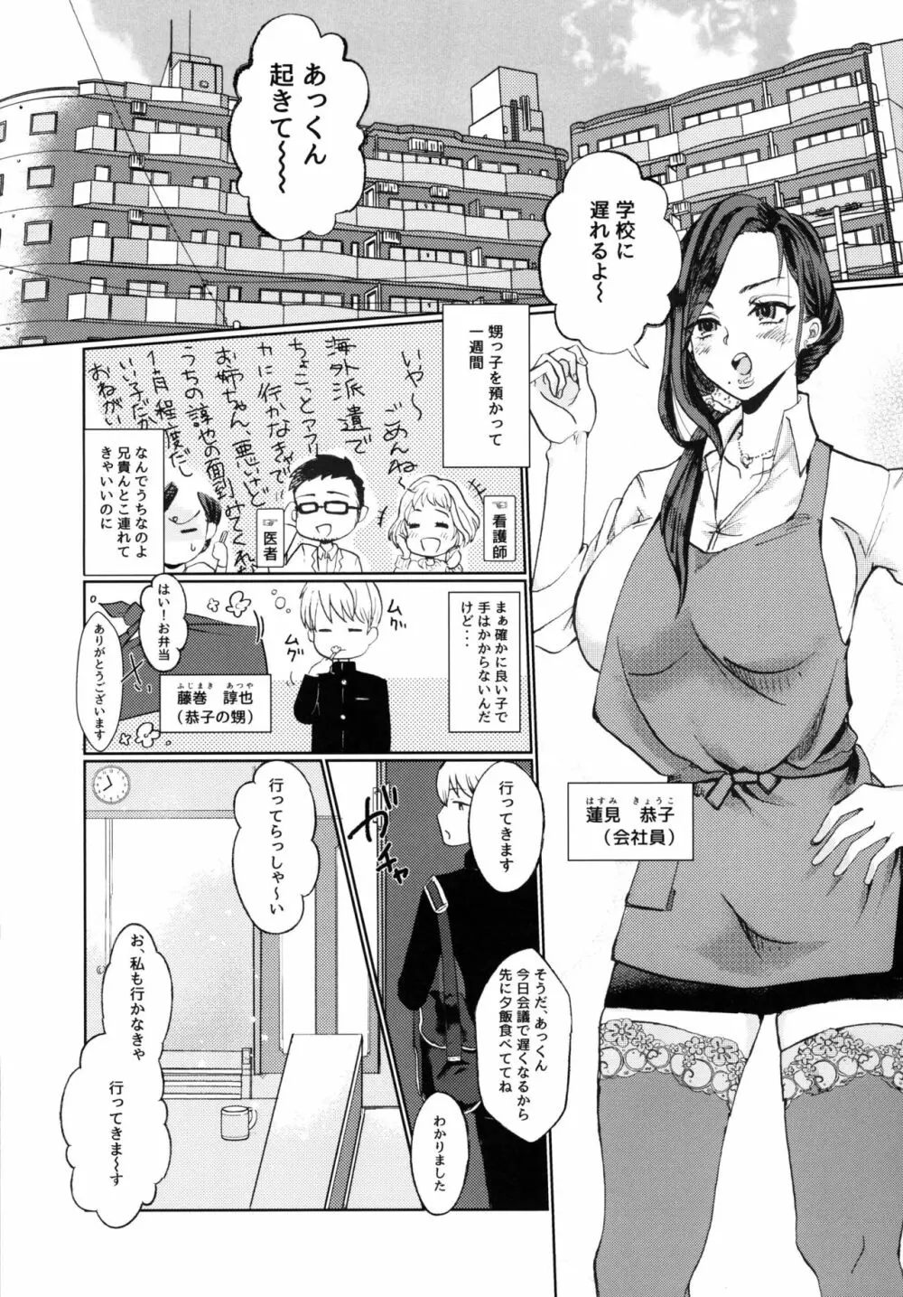 ふたなりお姉さんと甥っ子が♡♡♡する話 Page.3