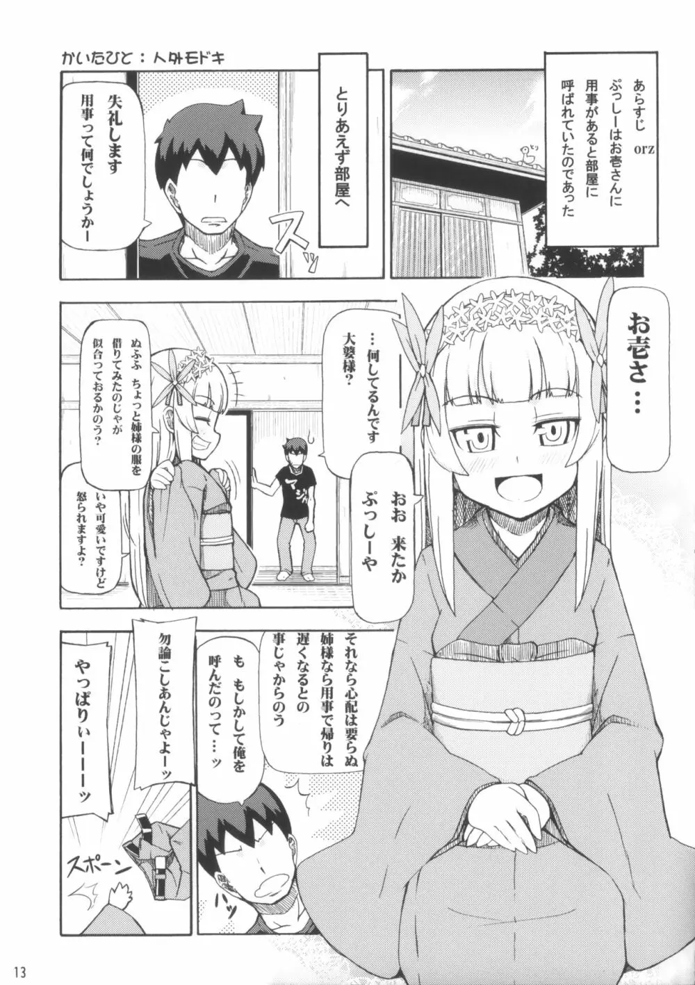 こしあん大婆様 Page.13