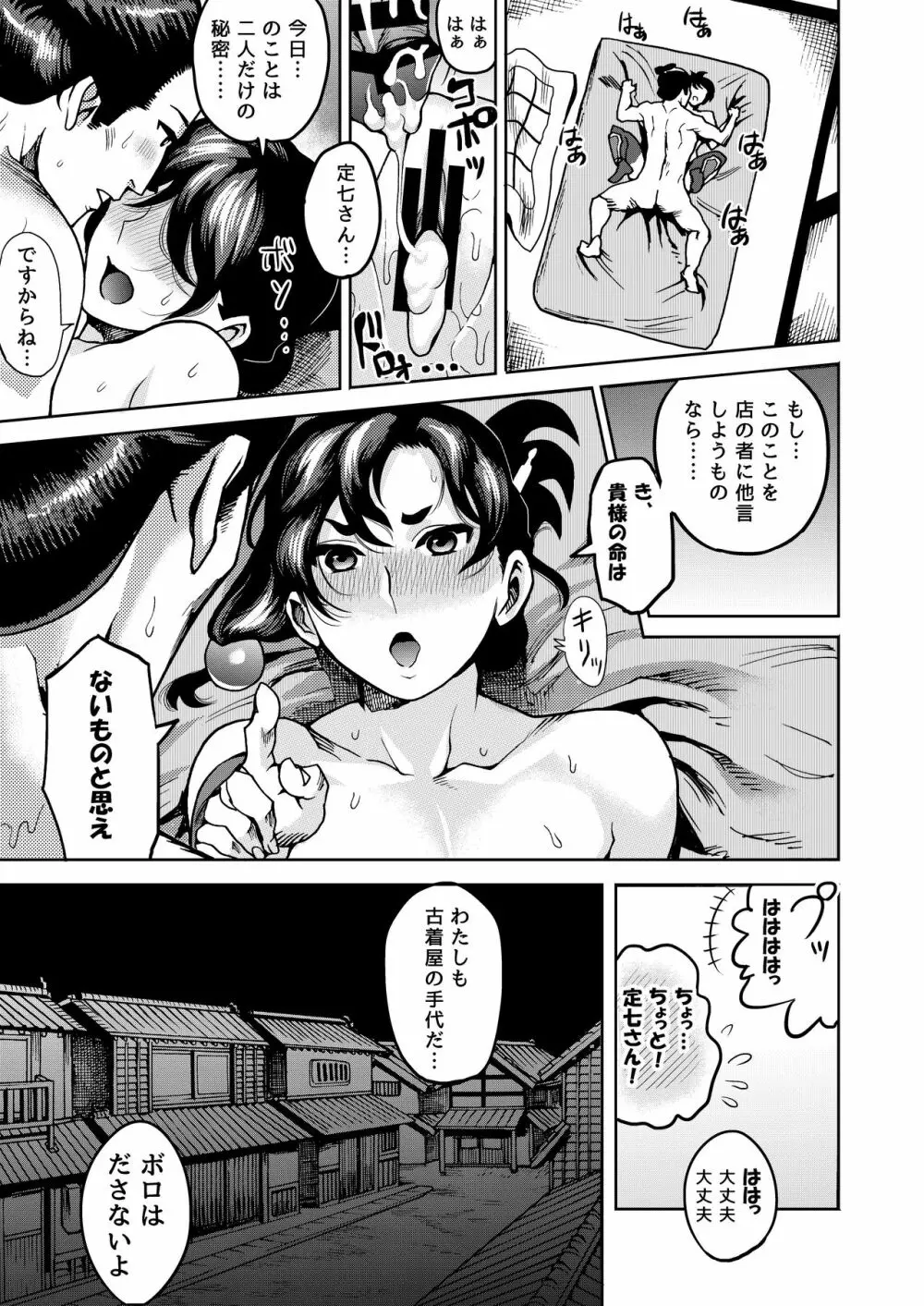 くのいちの密約 Page.25