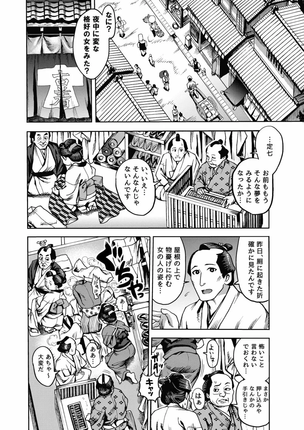 くのいちの密約 Page.4