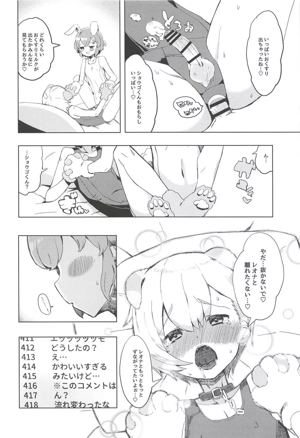 魅惑の♡はにーすいーとらんでぶー Page.15