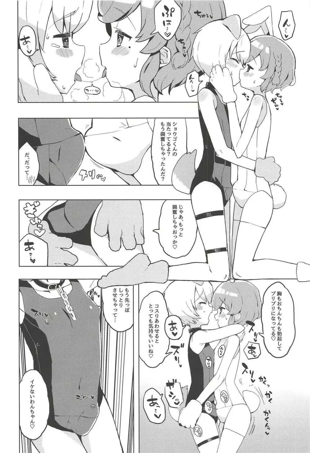 魅惑の♡はにーすいーとらんでぶー Page.7