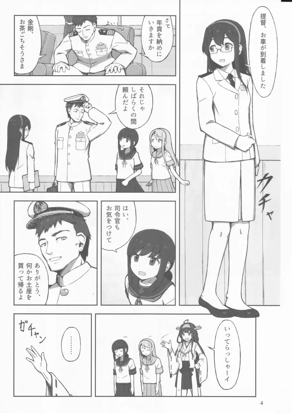 待恋い雪 Page.4