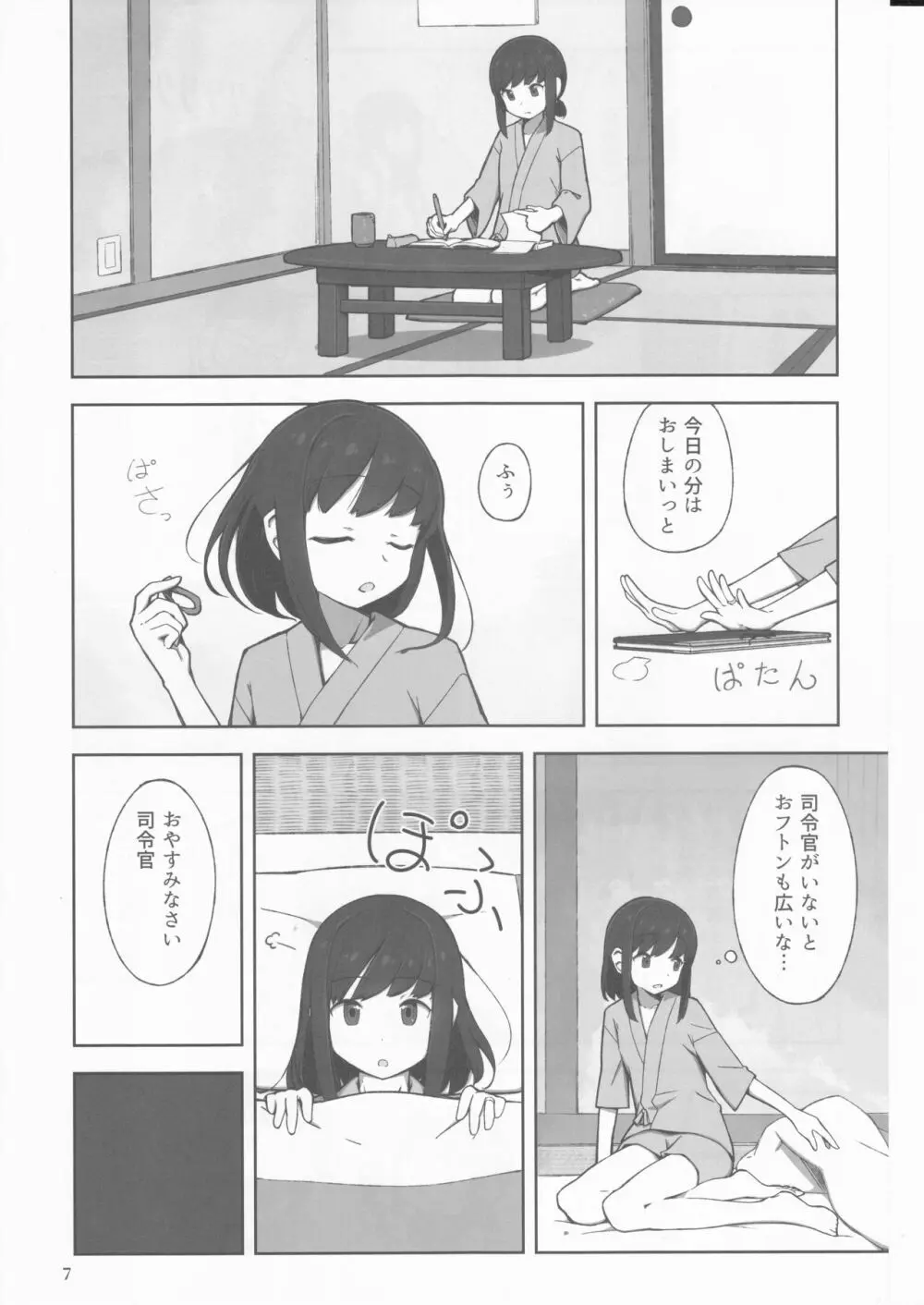 待恋い雪 Page.7