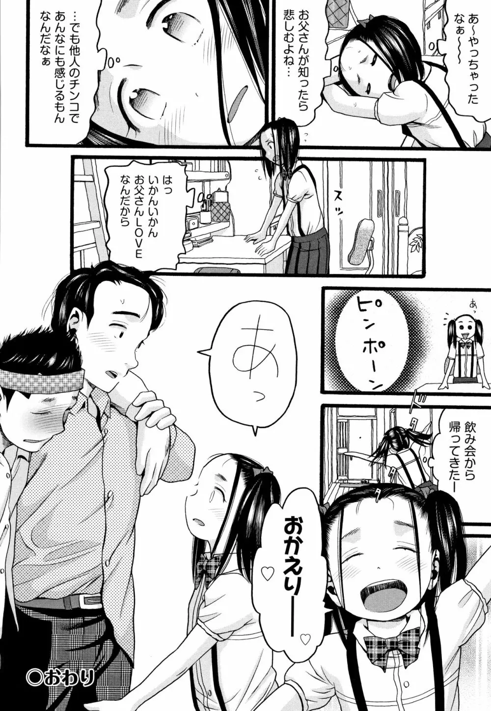 じぇいえす Page.193