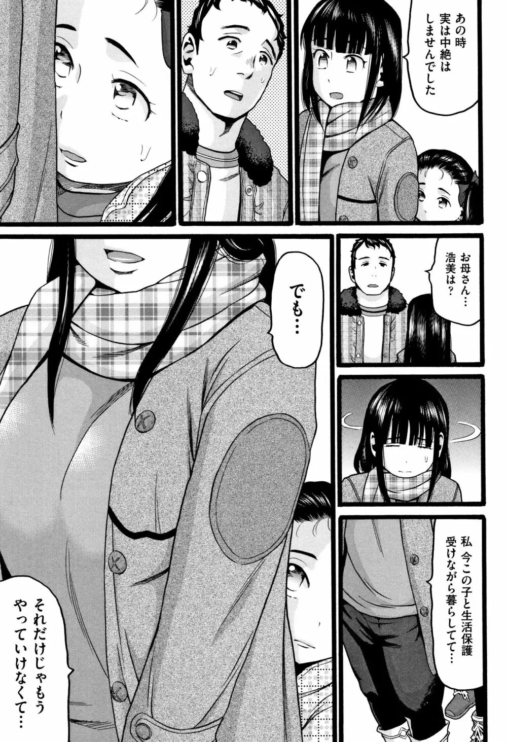 じぇいえす Page.28