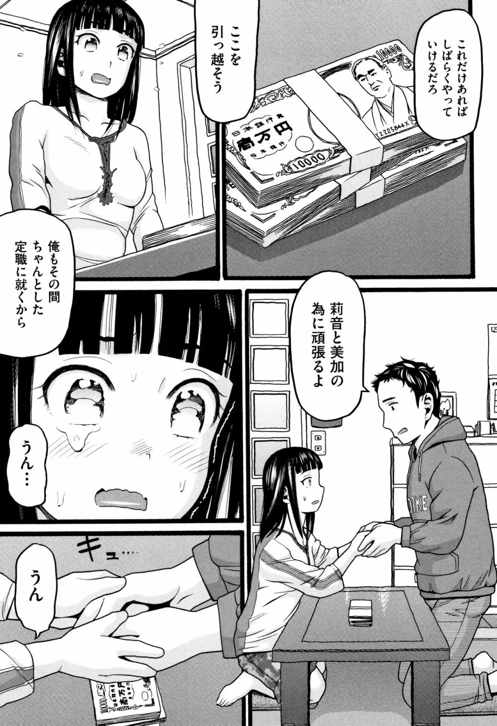 じぇいえす Page.46