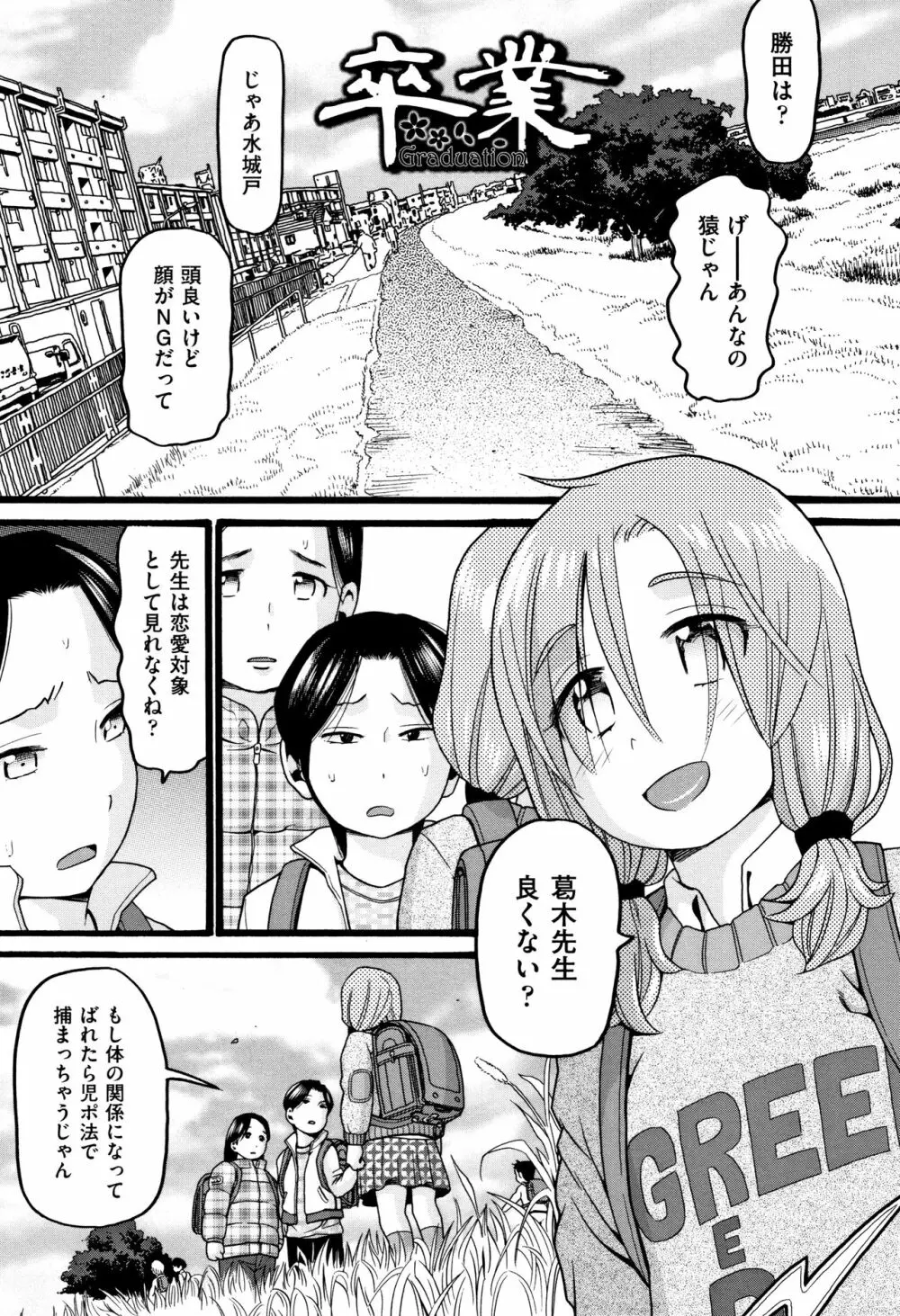 じぇいえす Page.54