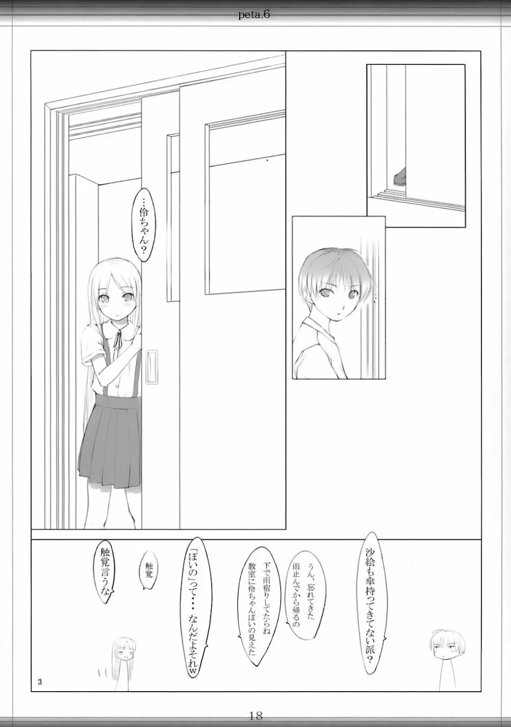 ぺた本6 Page.17