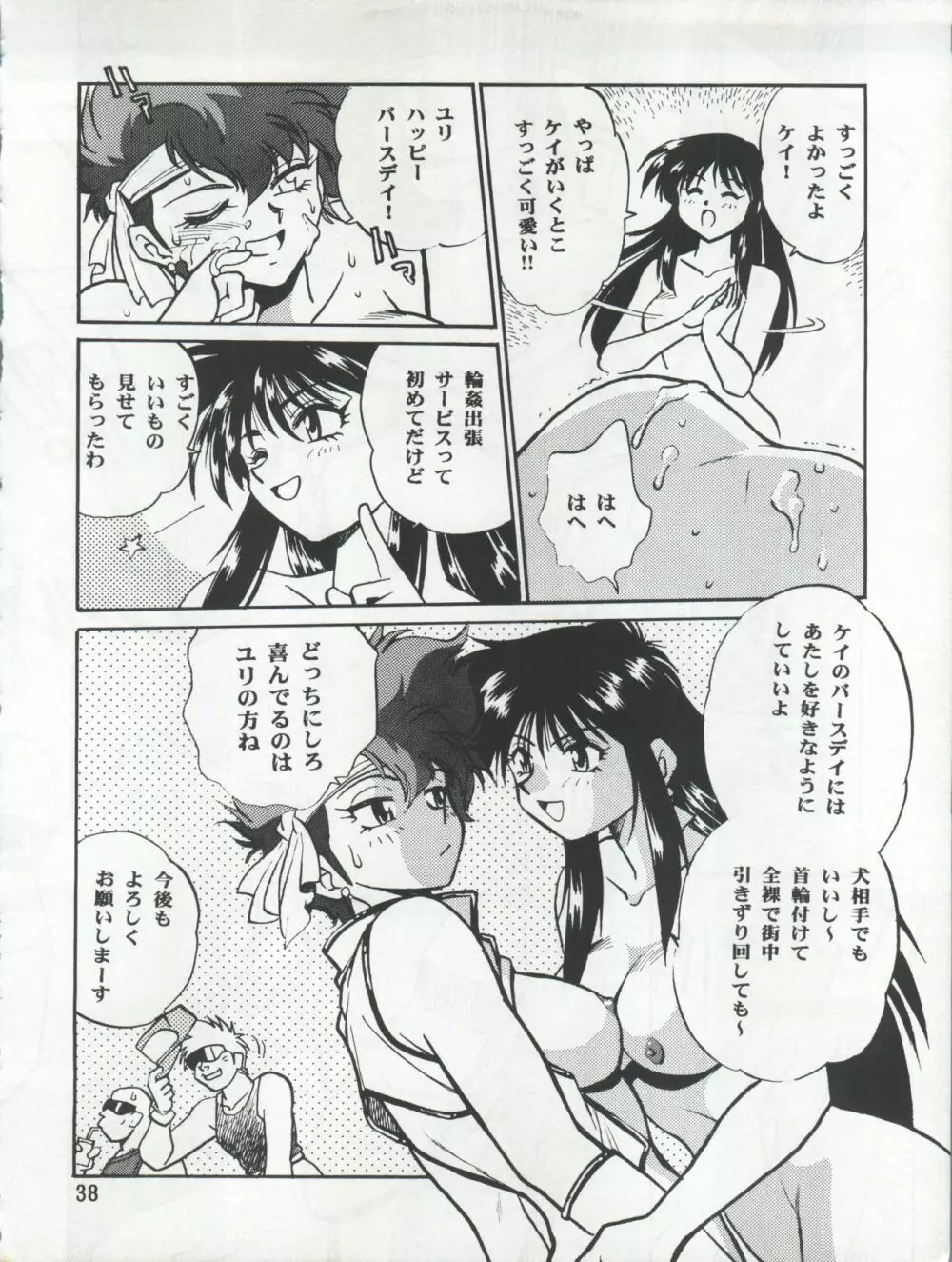 いまさらダーティペア 3 Page.38