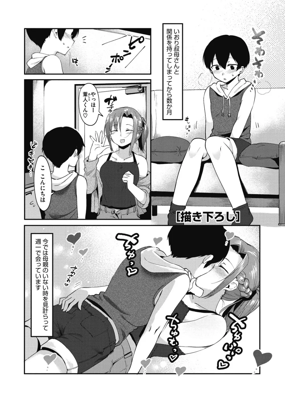 だいたい、発情してます。 Page.119