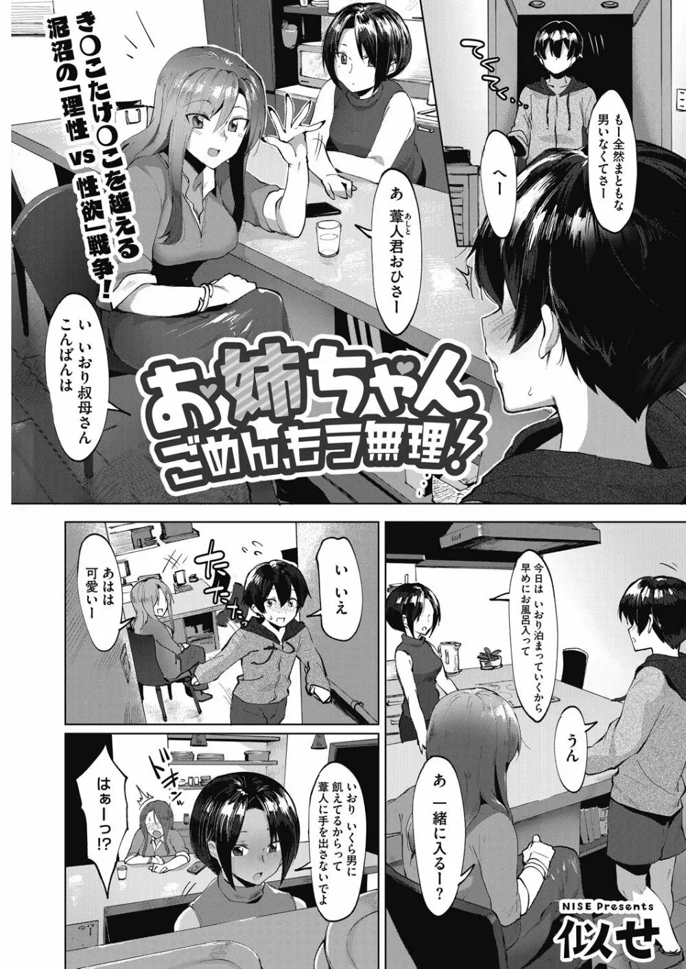 だいたい、発情してます。 Page.73