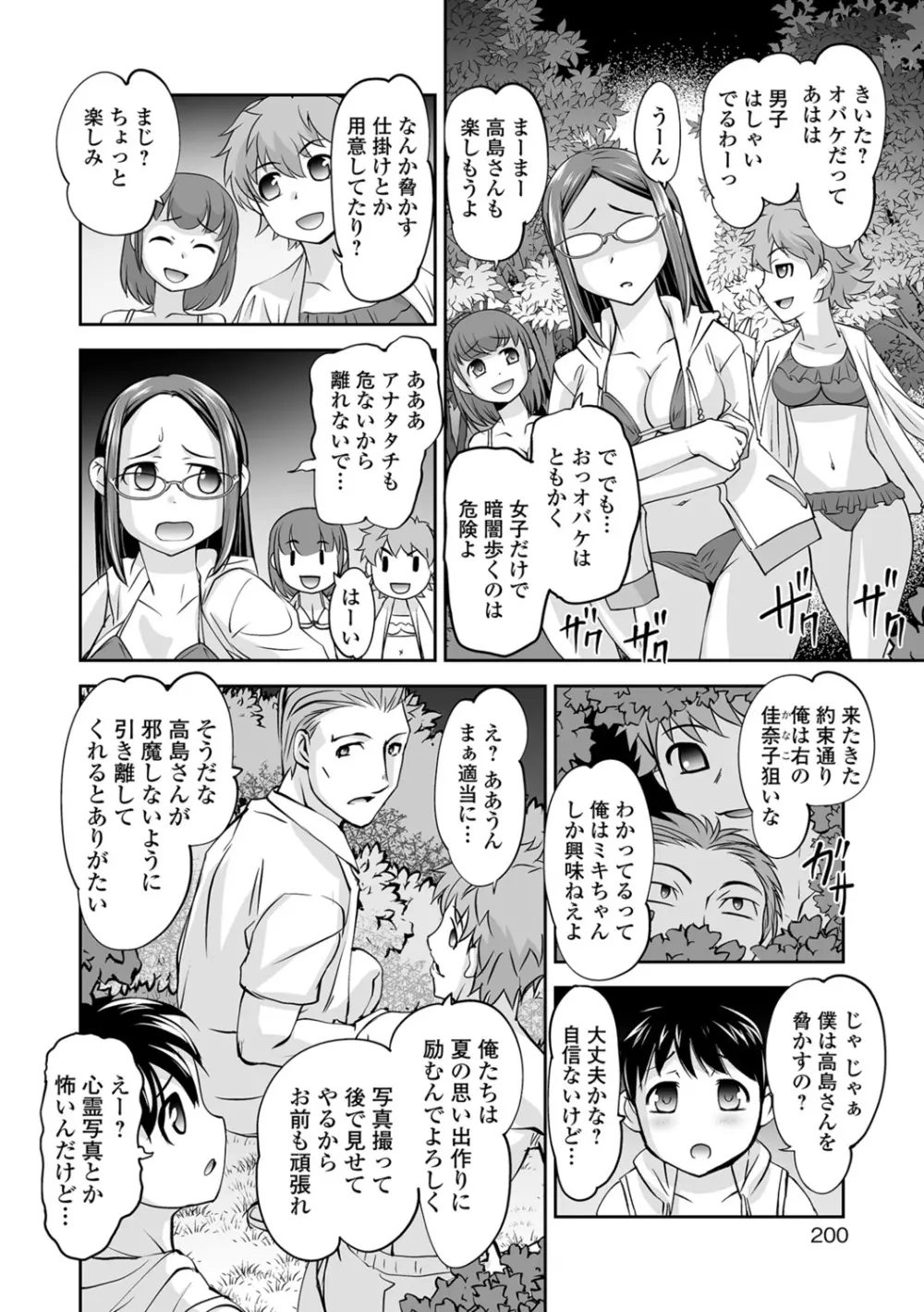 コミック刺激的SQUIRT！！ Vol.07 Page.196