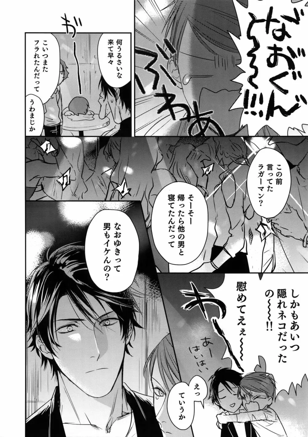 おとなりビースト Page.9