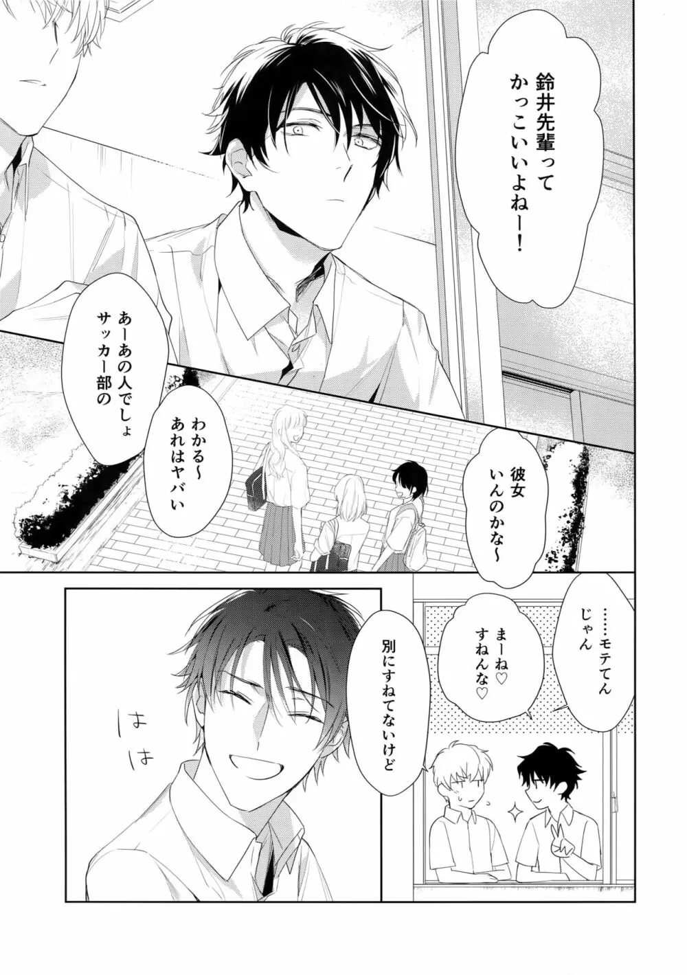 欲望カタログ Page.20